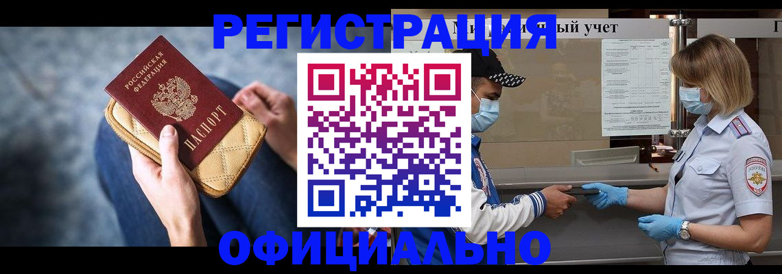 прописка 2025 в Красноармейске