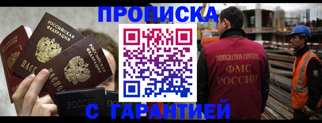 временная регистрация недорого в Красноармейске