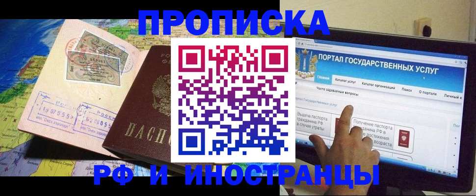прописка штамп в Красноармейске