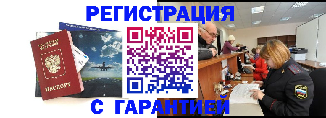 прописка ребенка в Красноармейске