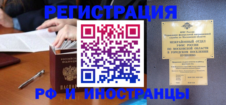 купить прописку в Красноармейске