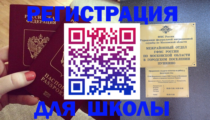 временная регистрация законно в Красноармейске