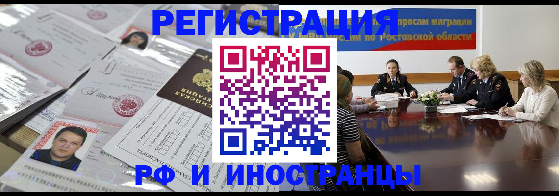 прописка 2025 в Красноармейске